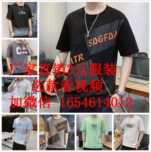 【山東潮流男士原宿情侶半袖男裝印花短袖地攤t恤一元兩元尾單服裝批發(fā)】-